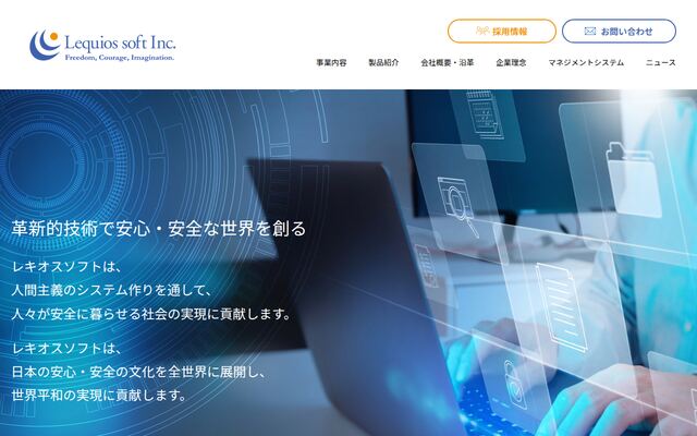 レキオスソフト株式会社の公式サイト