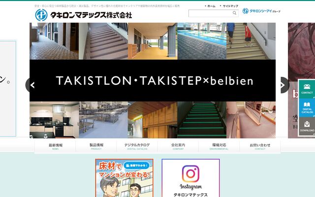 タキロンマテックス株式会社の公式サイト