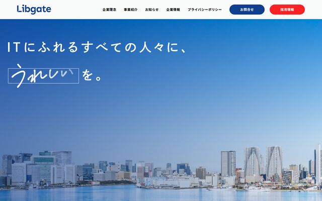 株式会社リブゲートの公式サイト