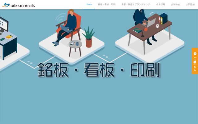 株式会社ミナト・メディア