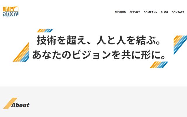 株式会社Ｒｅａｐｓ－Ｆａｃｔｏｒｙ．の公式サイト