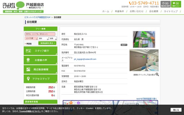 株式会社スバル