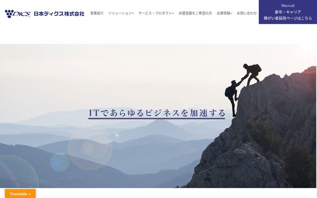 日本ディクス株式会社の公式サイト