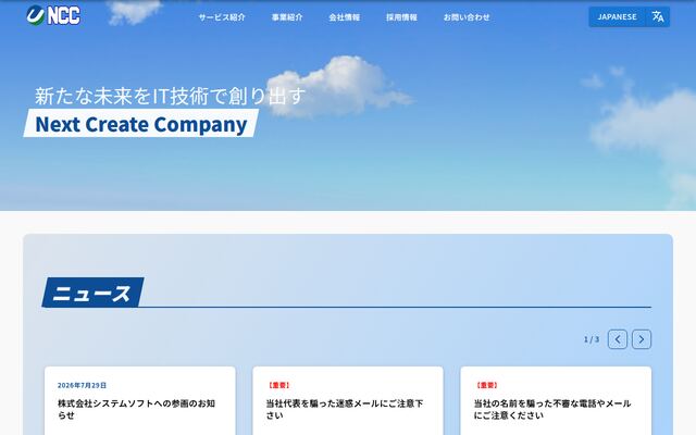 日本クラウド株式会社の公式サイト