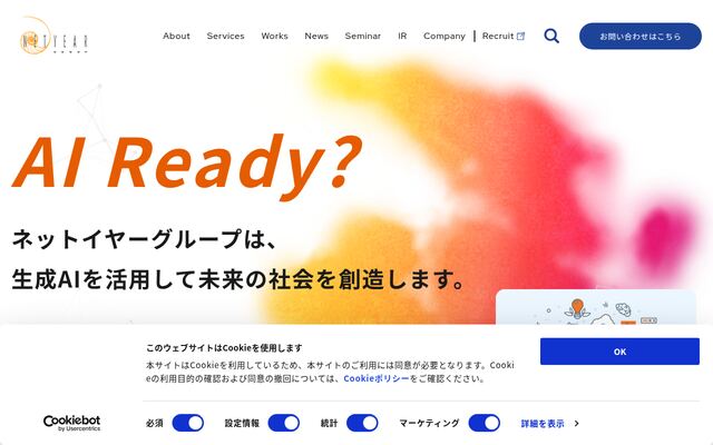 ネットイヤーグループ株式会社の公式サイト