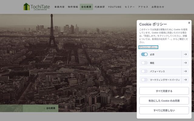 株式会社ＴｏｃｈｉＴａｔｅの公式サイト