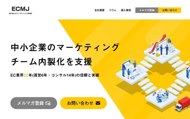株式会社ＥＣマーケティング人財育成