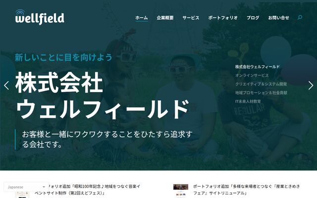 合同会社ウェルフィールドの公式サイト