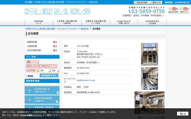 そらうみリアルエステート株式会社の公式サイト