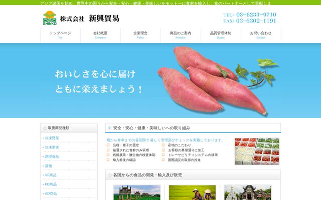 株式会社新興貿易の公式サイト