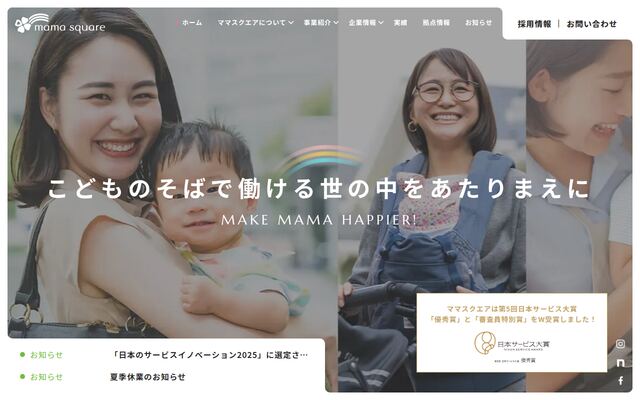 株式会社ママスクエアの公式サイト