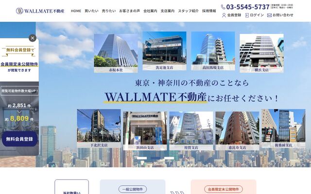 株式会社ＷＡＬＬＭＡＴＥ不動産の公式サイト