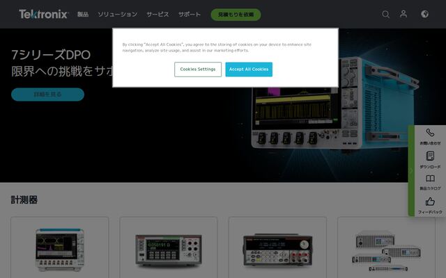 テクトロニクス株式会社の公式サイト