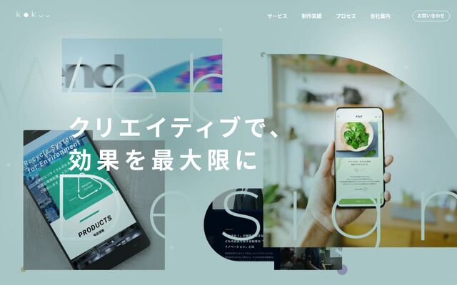 ｋｏｋｕｕ株式会社の公式サイト