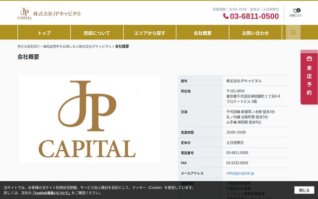 株式会社ＪＰキャピタルの公式サイト