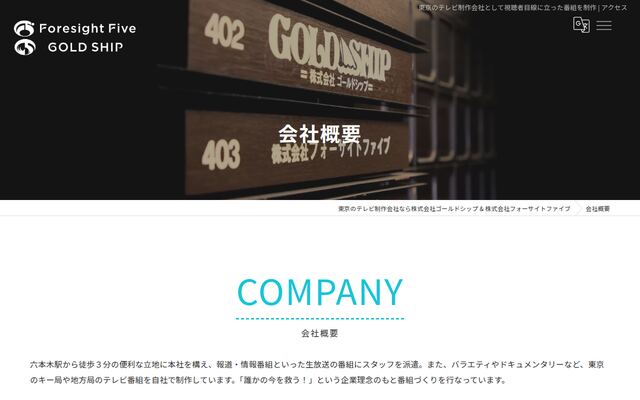 株式会社フォーサイトファイブ