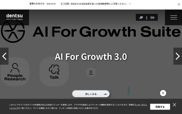 株式会社電通