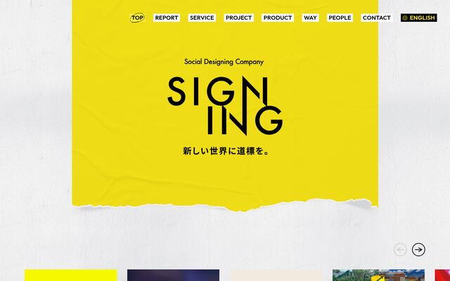 株式会社ＳＩＧＮＩＮＧの公式サイト