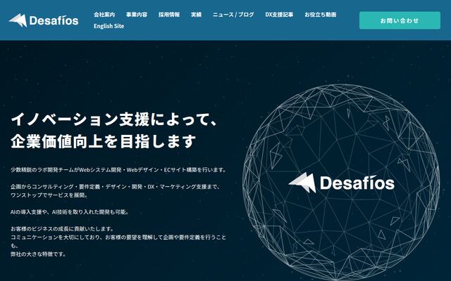 株式会社Ｄｅｓａｆｉｏｓの公式サイト