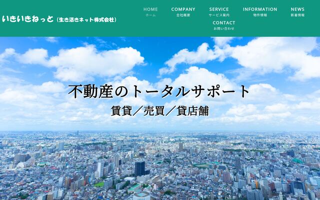 生き活きネット株式会社の公式サイト