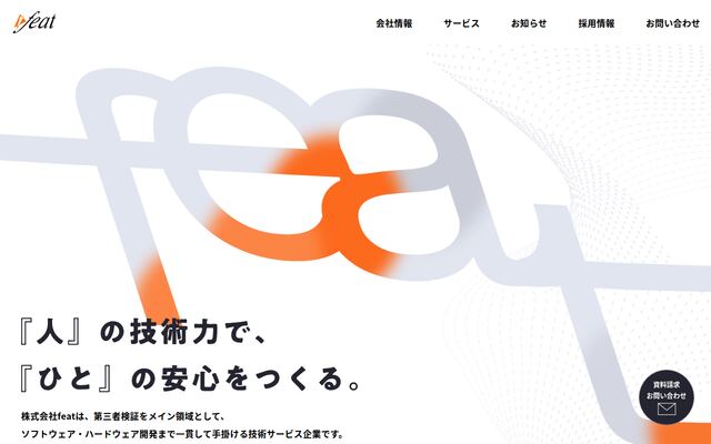 株式会社ｆｅａｔの公式サイト