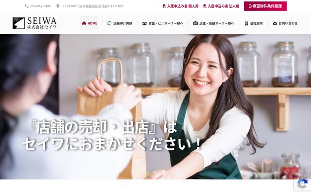 株式会社セイワの公式サイト