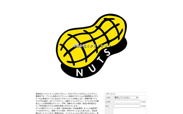有限会社ミクストナッツ