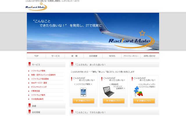 レディエント・メイト合同会社の公式サイト
