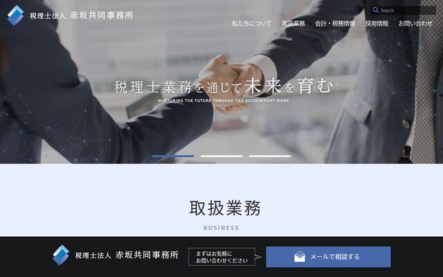 税理士法人赤坂共同事務所