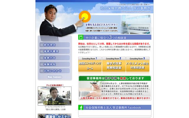 社会保険労務士法人笹沼事務所