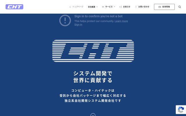 コンピュータ・ハイテック株式会社