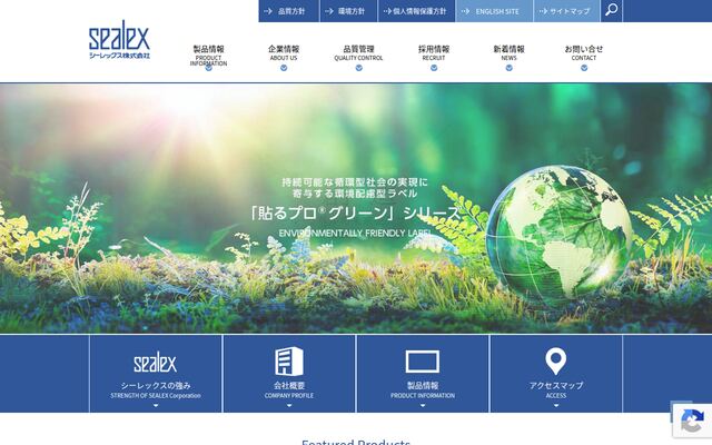 シーレックス株式会社の公式サイト