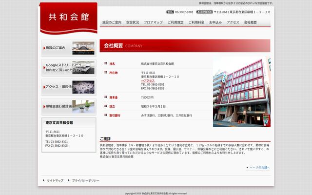 株式会社東京文具共和会館の公式サイト