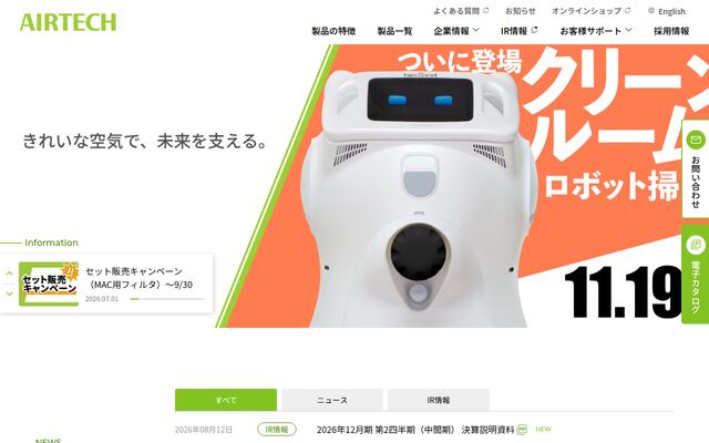 日本エアーテック株式会社の公式サイト