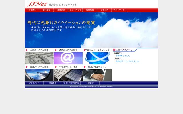株式会社日本シンクネット