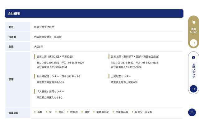 株式会社ヤマロクの公式サイト