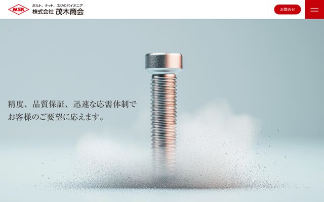 株式会社茂木商会の公式サイト