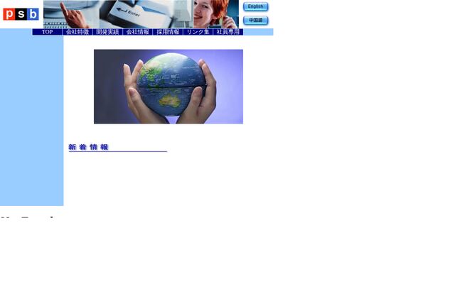 株式会社ピー・エス・ビーの公式サイト