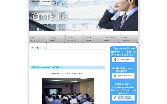 株式会社キュー・エム・エスの公式サイト