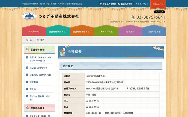 つるぎ不動産株式会社の公式サイト