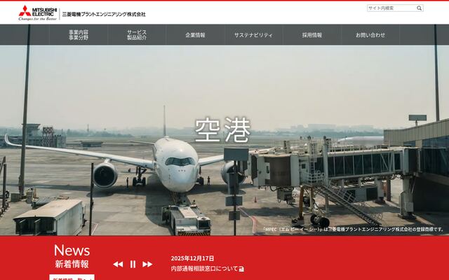 三菱電機プラントエンジニアリング株式会社
