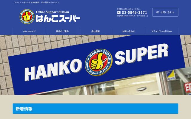株式会社サクセスコマース