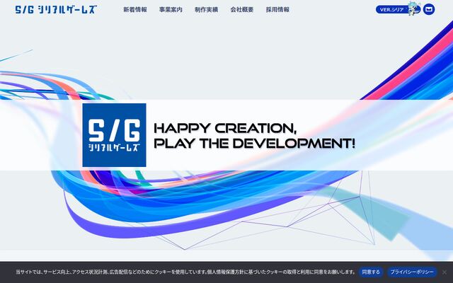 株式会社シリアルゲームズの公式サイト