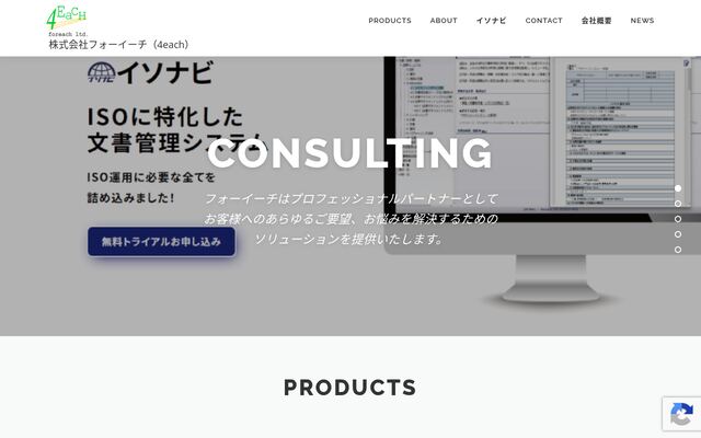 株式会社フォーイーチの公式サイト