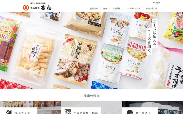 株式会社高山の公式サイト