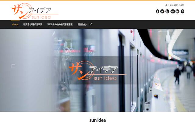 株式会社サン・アイデアの公式サイト