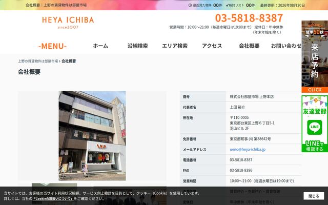 株式会社部屋市場の公式サイト