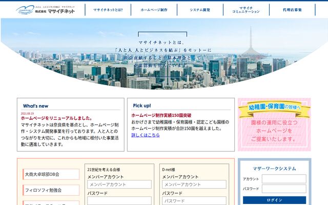 株式会社マサイチネットの公式サイト