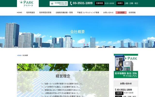 株式会社アイパークの公式サイト