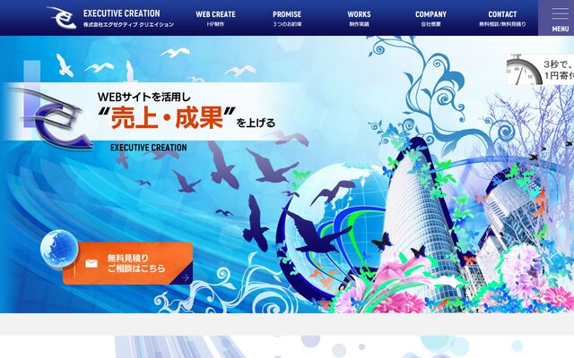 株式会社エグゼクティブクリエイションの公式サイト